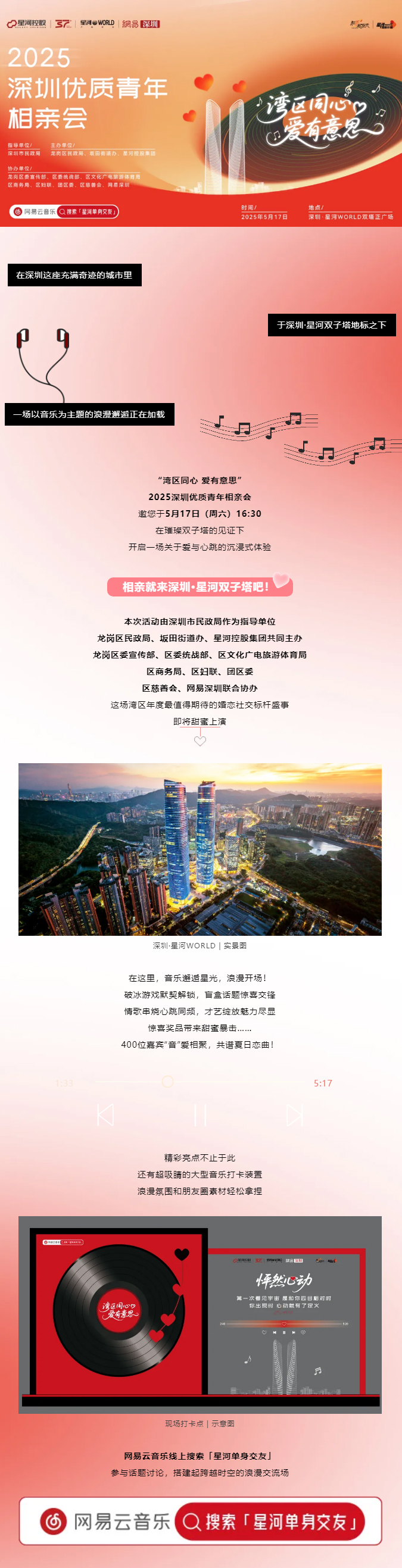 星河宠粉计划丨“湾区同心-爱有意思”-2025深圳优质青年相亲会_01.jpg