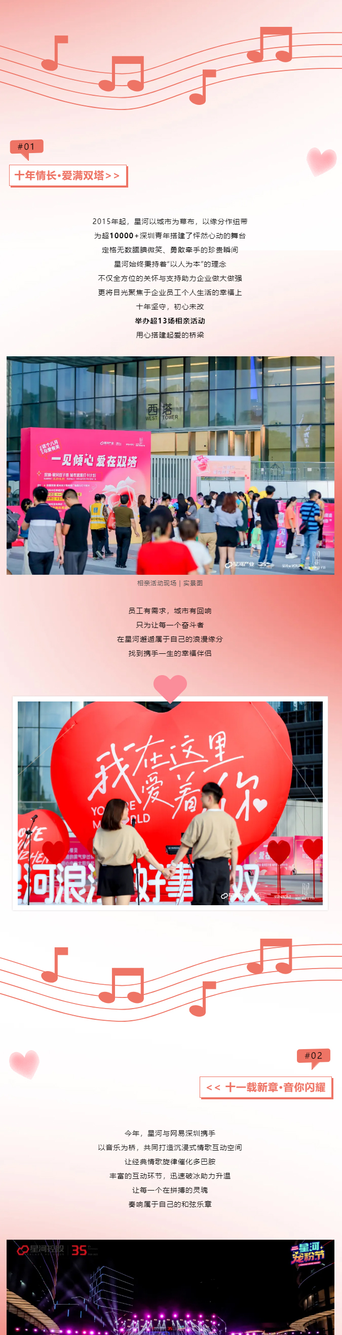 星河宠粉计划丨“湾区同心-爱有意思”-2025深圳优质青年相亲会_02.jpg