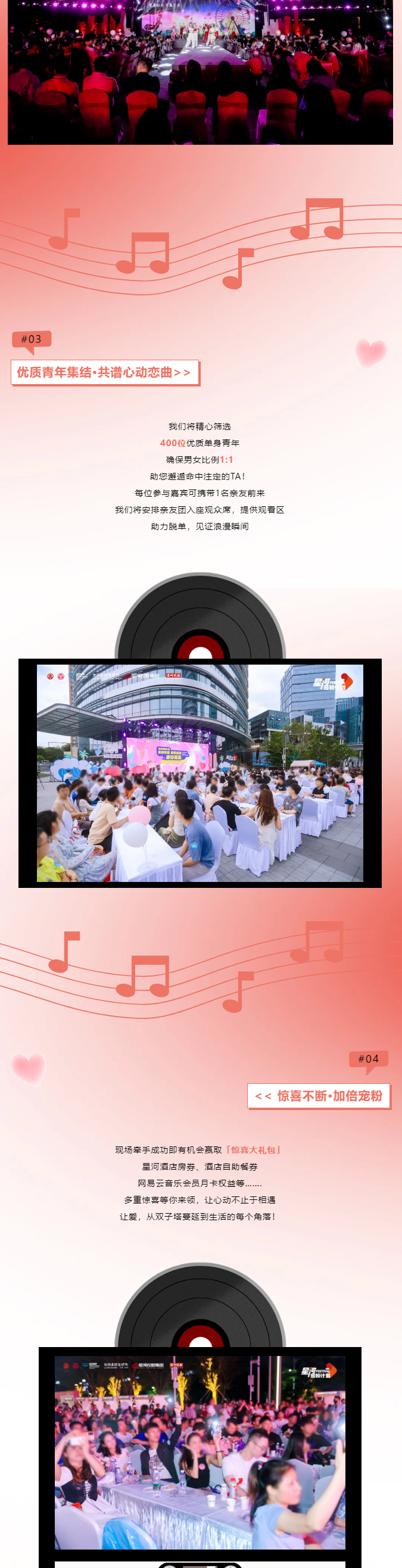 星河宠粉计划丨“湾区同心-爱有意思”-2025深圳优质青年相亲会_03.jpg