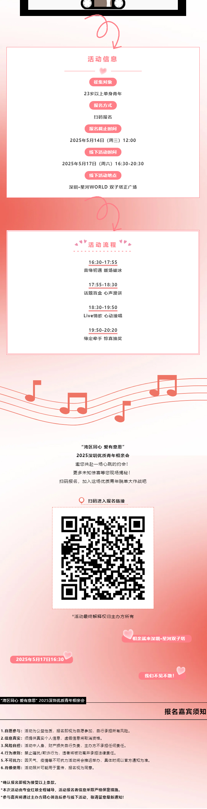 星河宠粉计划丨“湾区同心-爱有意思”-2025深圳优质青年相亲会_04.jpg